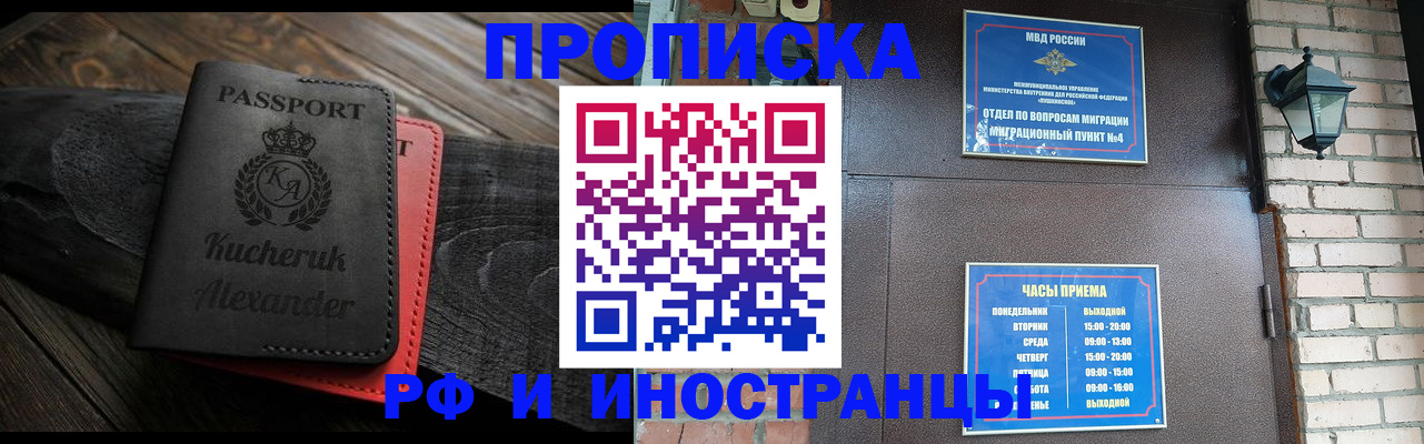 прописка паспорт в Павловском Посаде
