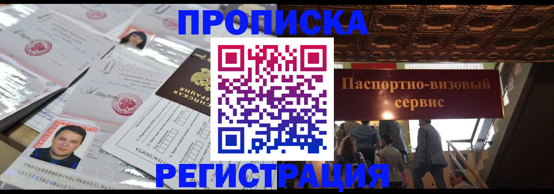 прописка гарантия в Павловском Посаде