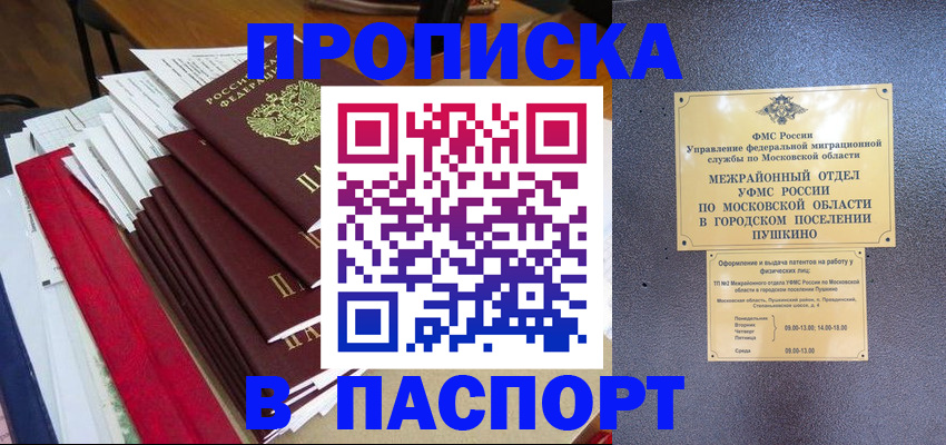 временная регистрация купить в Павловском Посаде