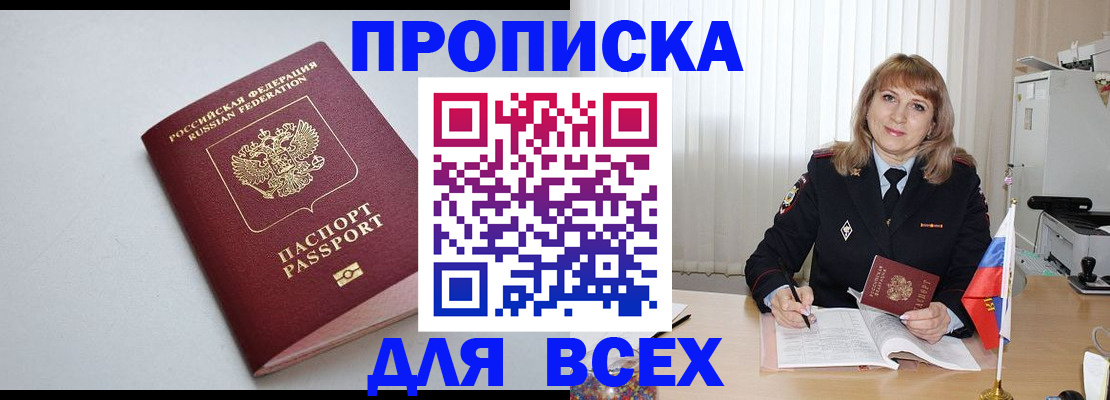 временная регистрация для школы в Павловском Посаде