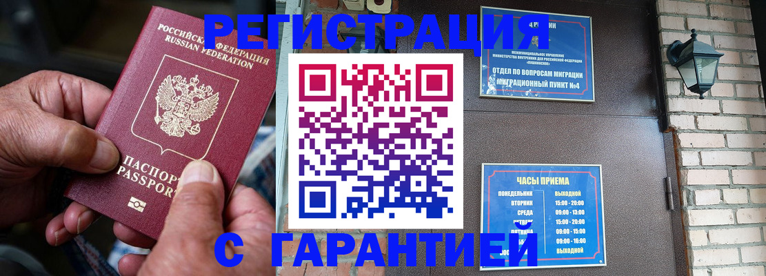 прописка паспорт в Павловском Посаде
