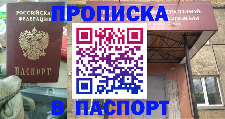 прописка ребенка в Павловском Посаде