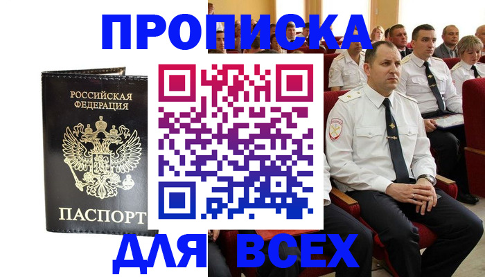 временная регистрация для школы в Павловском Посаде