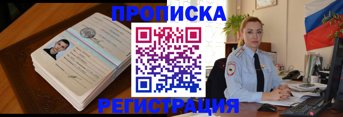 временная регистрация купить в Павловском Посаде