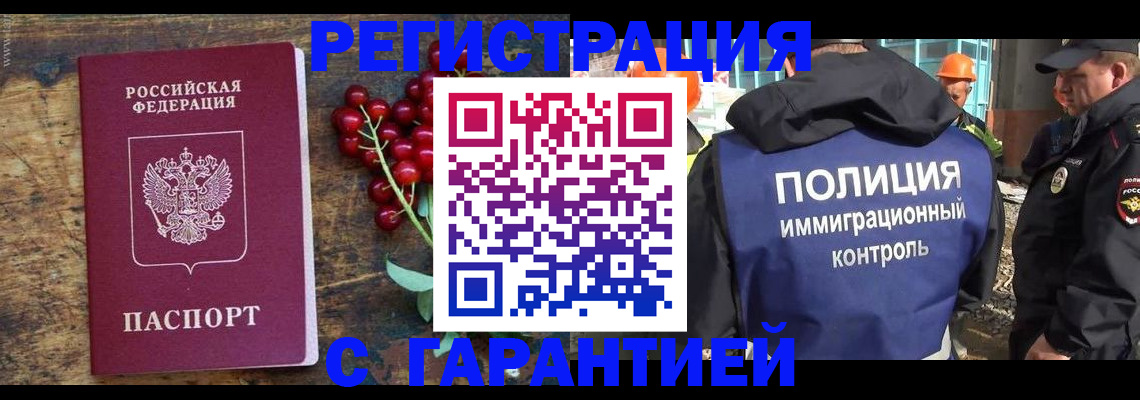 временная регистрация гарантия в Павловском Посаде