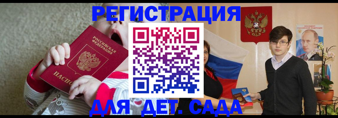 регистрация для дет. сада в Павловском Посаде